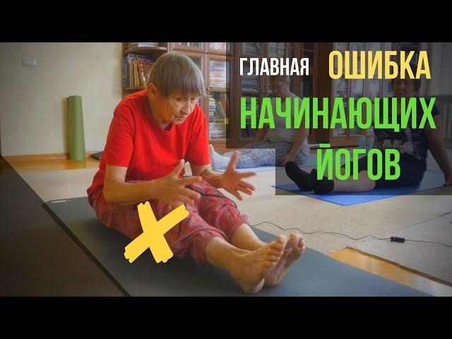 Главная ошибка начинающих йогов и инструкторов / Татьяна Марина