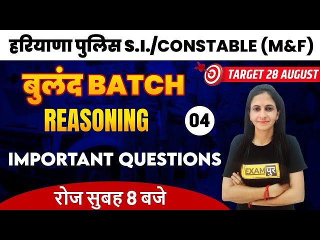 HARYANA POLICE SI /CONSTABLE | Reasoning Classes | Reasoning Important Questions | By Deepika mam |4