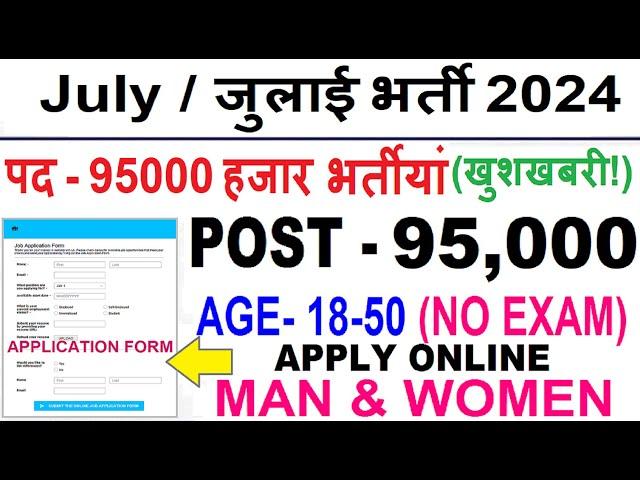 Top 5 Government Job Vacancy in July 2024 | Latest Govt Jobs 2024 / Sarkari Naukri 2024