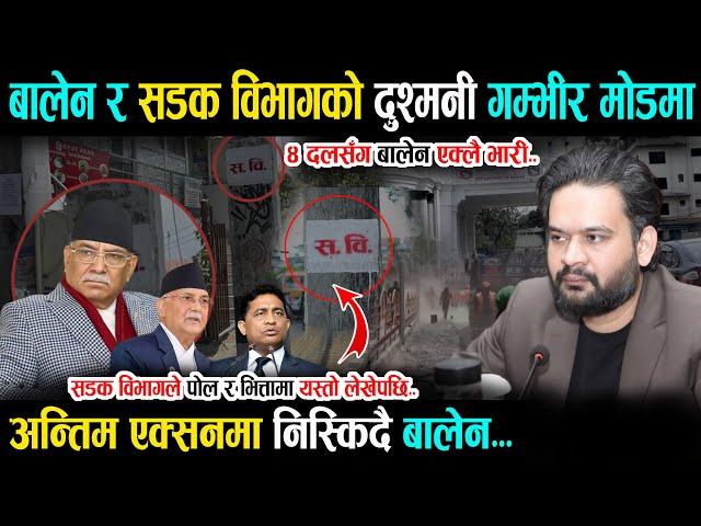 बालेन र सडक विभागको दुश्मनी गम्भीर मोडमा  - पोल र भित्तामा यस्तो लेखेपछि कडा एक्सनमा Balen Shah