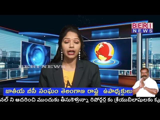 BULLETIN NEWS WITH HEADLINES//Beri News is a Telugu Live TV News Channel