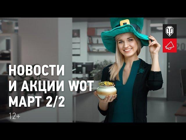 Новости и акции МТ - Март 2/2