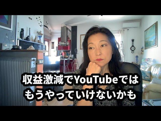 Youtubeで収益激減。もうやっていけないかも