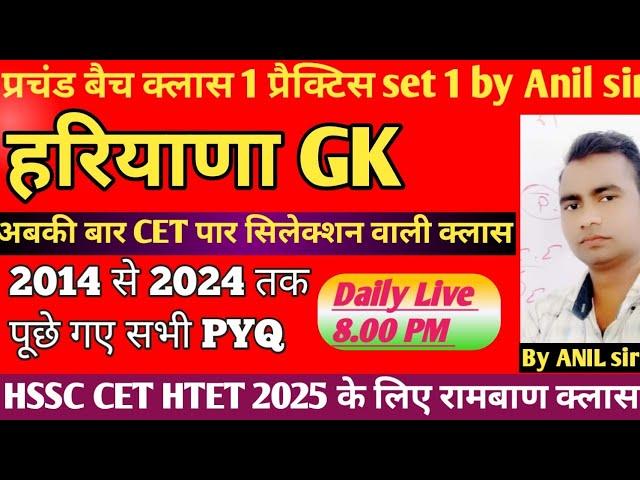 Haryana GK 3000 प्रश्न | HSSC CET 2025 Previous year question Paper with solution #hssc #hssccet