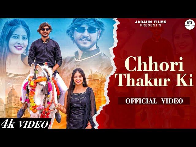 Chhori Thakur Ki (छोरी ठाकुर की) | Jitendra Jadaun | Varsha I New Rajputana Song 2024 | Thakur Song
