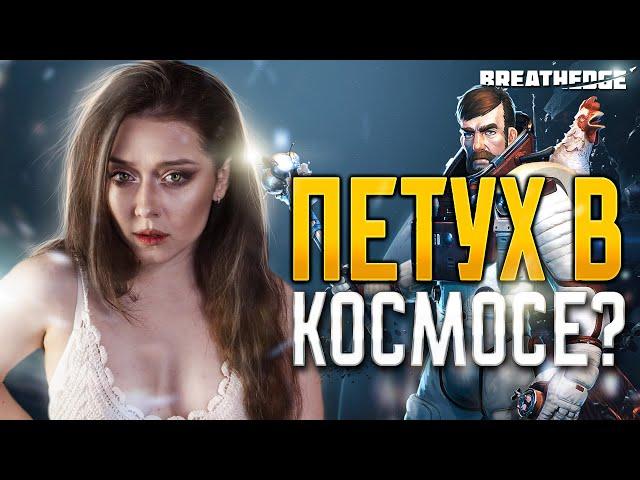 | 1 | STREAM | Breathedge - В это стоит поиграть | ПРОХОЖДЕНИЕ  ОБЗОР