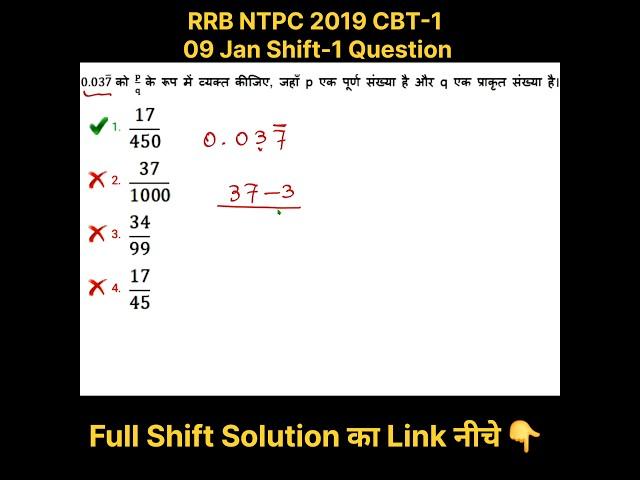 RRB NTPC Previous Year Question | Recurring Decimal to Fraction #railway #rrbntp #maths #shorts