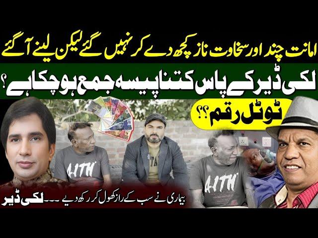 Lucky Dear Donation Total Amount ? || Lucky Dear || Amanat Chan & Sakhawat Naaz | Shaan Pakistan