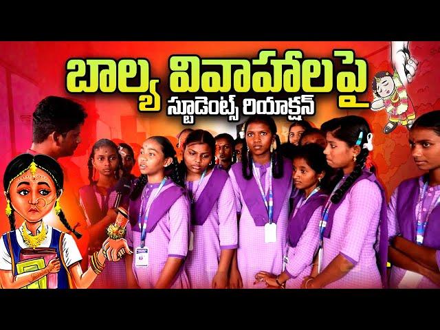 Students Reaction on Child Marriage | Kandukur Government School | SumanTV Telugu