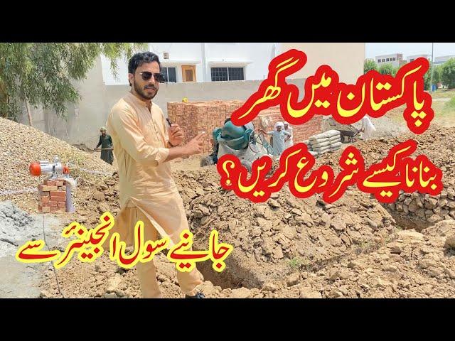 House Construction guide in Pakistan | House construction step by step