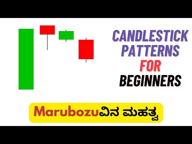 Candlestick Patterns For Beginners - 20 - Marubozuವಿನ ಮಹತ್ವ