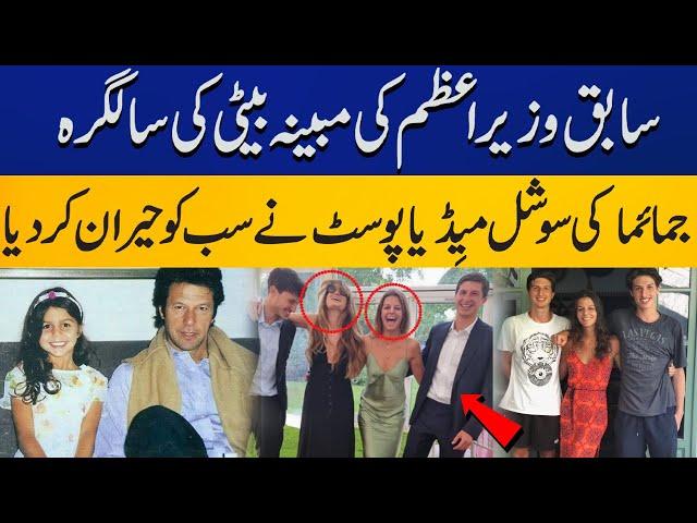 Jemima Goldsmith wishes Tyrian White on her birthday | Capital TV