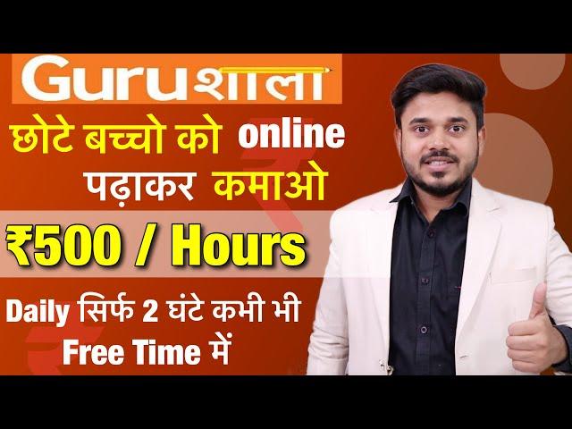 Best Part Time Jobs For Students | Earn Money Online By Teaching Online | Work From Home | Gurushala