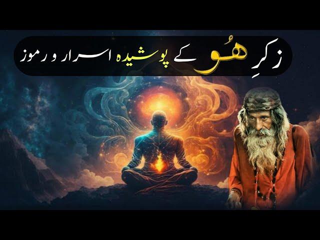 Zikr e Hoo Ke Poshida Asrar o Rumooz | Zikr Hoo | Hindi | Urdu