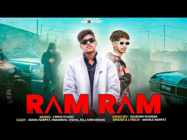 RAM RAM ।। OFFICIAL VIDEO ।। Aman saini & Narpat kumawat ।। #haryanvisong