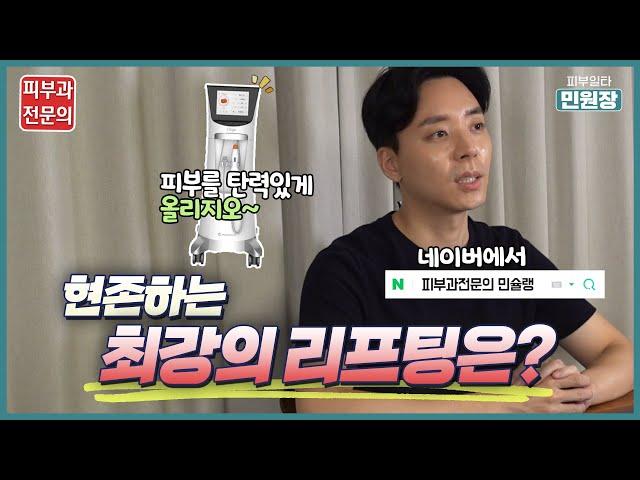 올리지오 리프팅 효과. 이제야 업로드 하는 이유는? [피부과전문의]