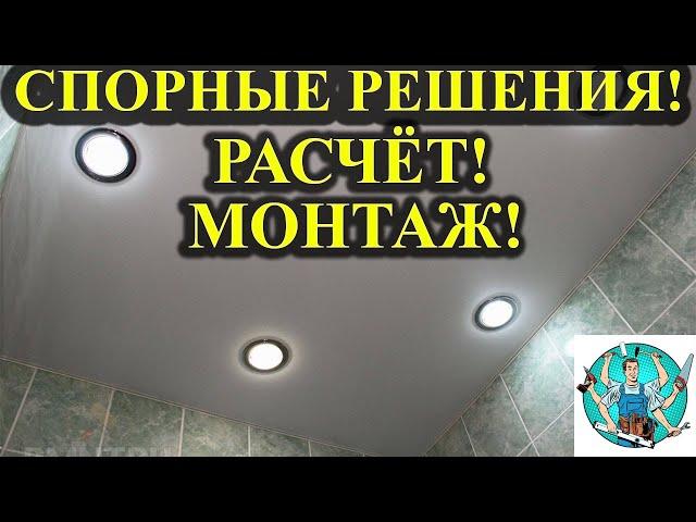 Монтаж точечных светильников! Освещение в квартире! Подключение потолочного светильника!