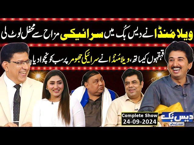 Daisbook with Junaid Saleem | Youtuber Vella Munda | Naseem Vicky | Tasleem Abbas | GNN