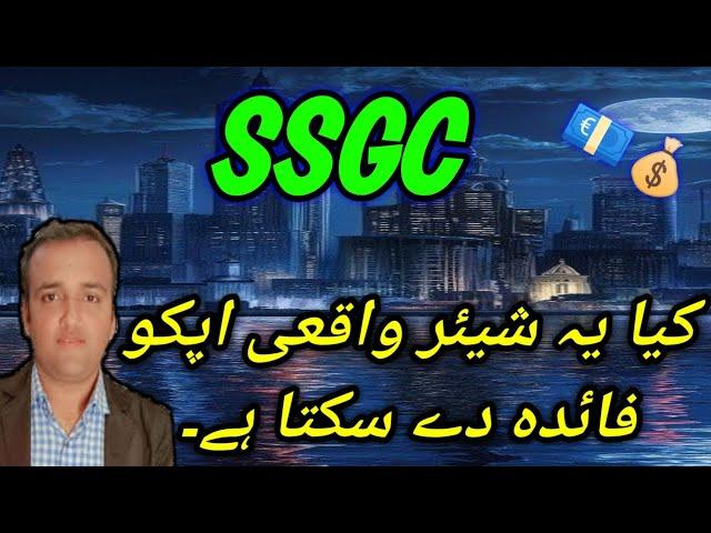 SSGC | Sui Southern Gas Company