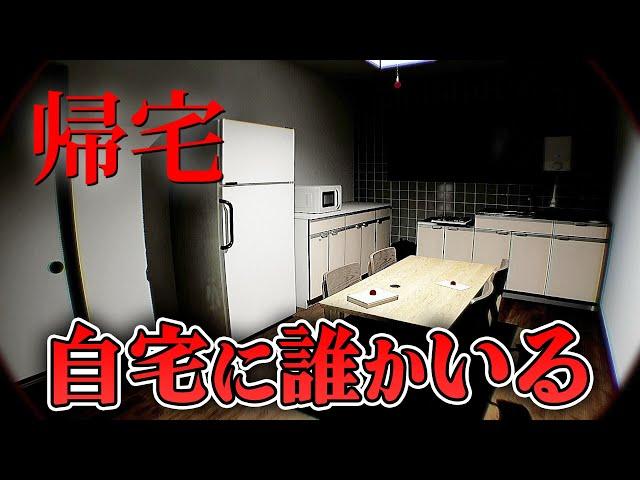 【ホラー】帰宅すると自宅に誰もいなかったホラー 全3エンド【帰宅】