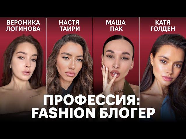 Как зарабатывать на стиле и медийности | Секреты fashion инфлюенсеров