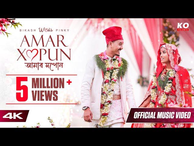 AMAR XOPUN | NEEL AKASH, BIKASH CHETRY, Tarun Tonmoy | OFFICIAL WEDDING MUSIC VIDEO 4K