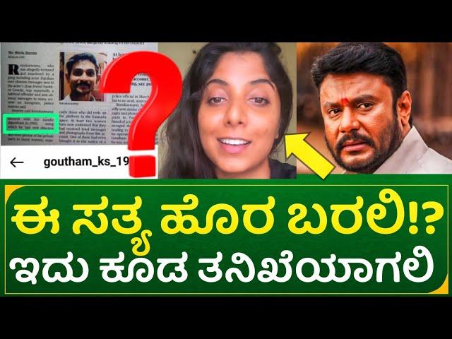 DBOSS: ಈ ವಿಷ್ಯ ಯಾಕ್ ಹೊರಗೆ ಬರ್ತಿಲ್ಲ!? ಸತ್ಯ ಹೊರಗೆ ಬರಲಿ | actor darshan | public questions