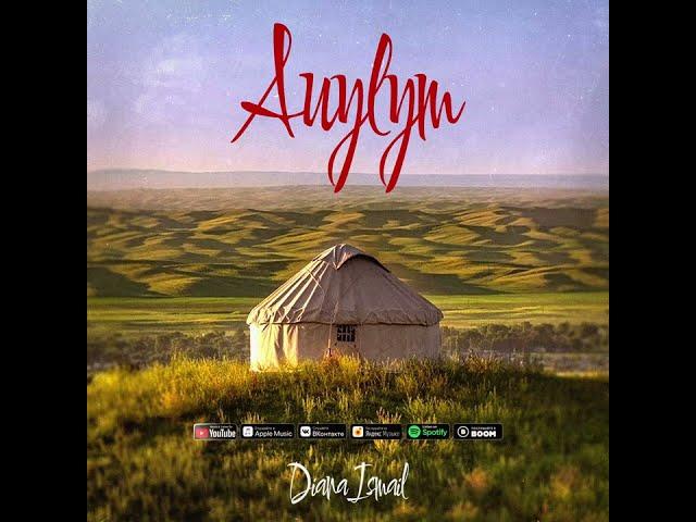 Diana Ismail — Auylym | Ауылым