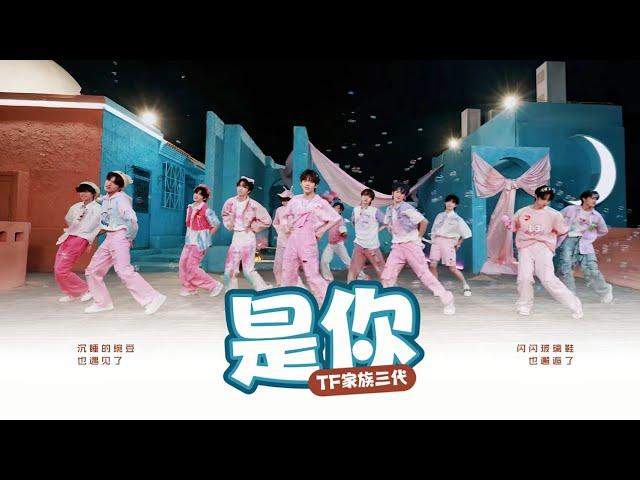 【TF家族 陈天润】《是你》COVER —— 告白要在520说