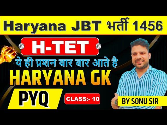 Haryana Gk Pyq Class 10 By Sonu sir #cet2024 #hsscgk #cet #hsscgkmcq #hssccetgk