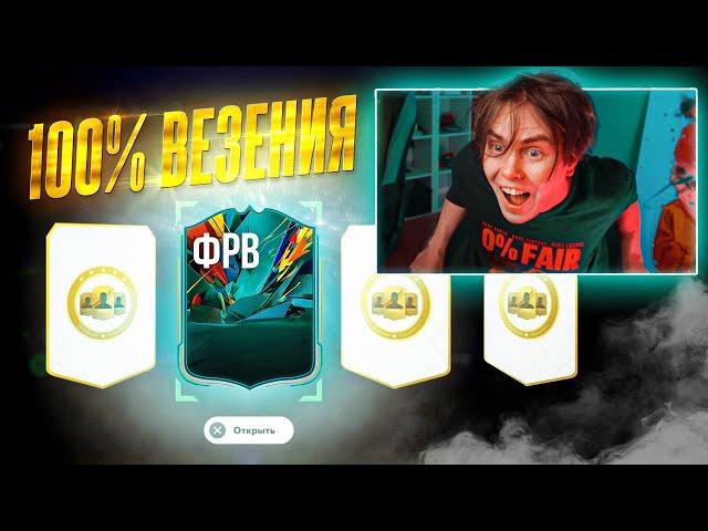 100% УДАЧИ в EA FC 25