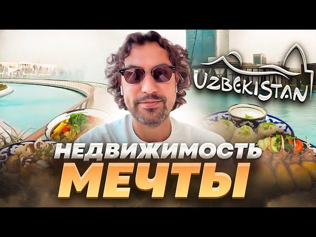 Лучшая недвижимость в Мире | Узбекистан, Ташкент | Роскошь, ЛЮКС и ПЛОВ