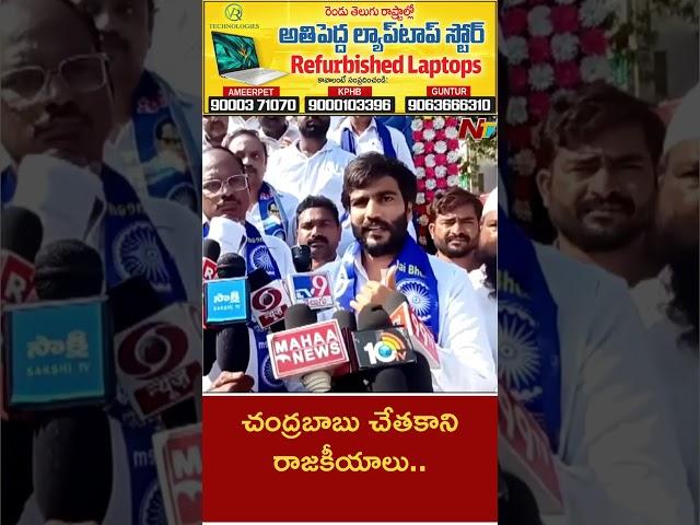 Byreddy Siddharth Reddy Slams Chandrababu | Attack On CM Jagan | Ntv