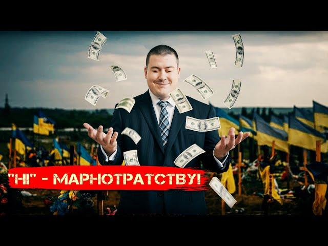 ЩО ЧИНОВНИКИ СОБІ ДУМАЮТЬ?? ІГНОРУВАННЯ З БОКУ МЕРА. #РозтинВлади