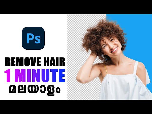 NEW UPDATE How to remove hair properly in photoshop with in a minute  malayalam