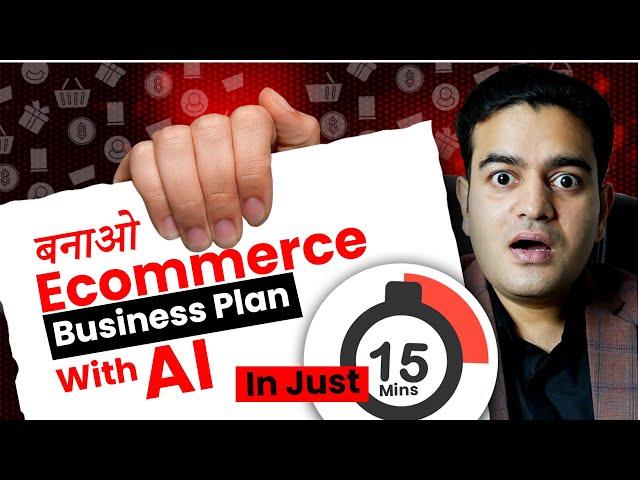 Create Ecommerce Business Plan with AI in Just 15 Minutes | #ecommercebusinessplan #marketingfundas
