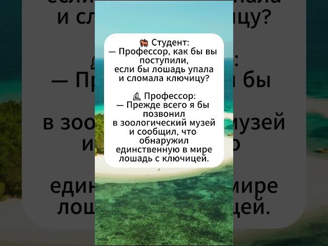 Уникальный случай в зоологии #юмор #анекдоты #сатира #анекдот #анекдот #смех