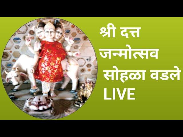 श्री दत्त जन्मोत्सव सोहळा वडले Live 13.12.2024