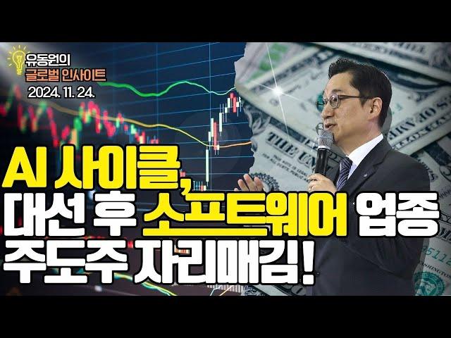 AI 사이클, 대선 후 소프트웨어 업종 주도주 자리매김!