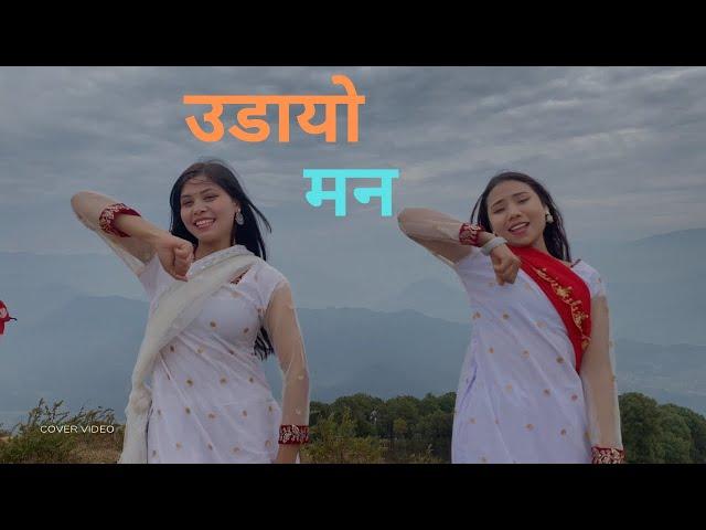 Udaayo Mann . Behuli from Meghauli. Nepali movie cover video .  #dance #nepalisong