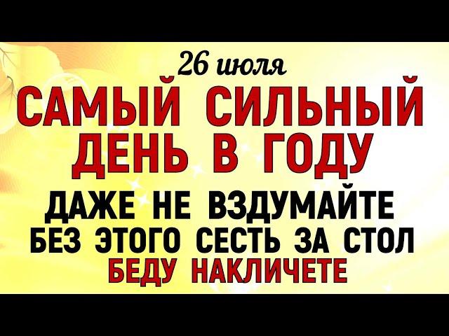 26 июля День Архангела Гавриила. Что нельзя делать 26 июля .Народные традиции и приметы Дня