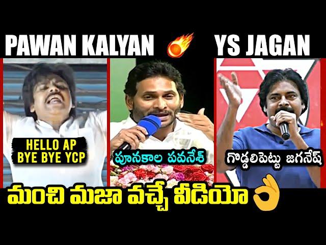 #MUSTWATCH: Pawan Kalyan and YS Jagan Counter Attack To Each Other | Pawan Kalyan Vs YS Jagan