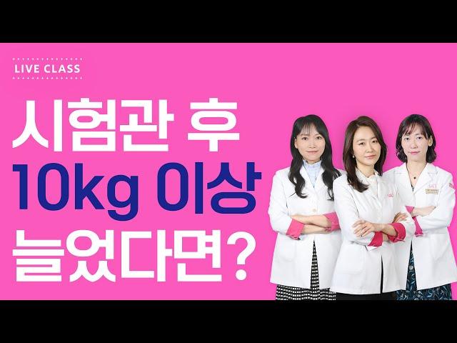 시험관 준비 중 어쩔 수 없이 늘어난 체중이 임신 성공률에 영향을 준다면?│시험관아기준비│시험관다이어트│임신준비몸관리