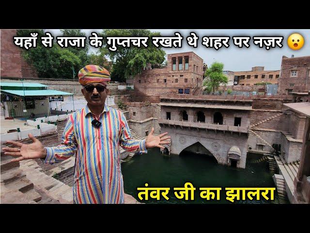 Tanwar Ji Ka Jhalra Bavdi Complete Detailed Information With Guide || तंवरजी का झालरा जोधपुर