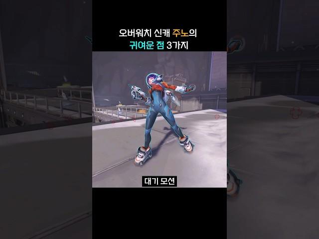 오버워치 신캐릭 주노의 스킨이 정말 기대됩니다