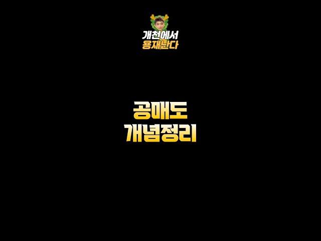 공매도 개념정리