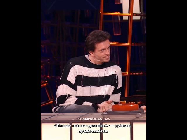 видео тт автора podimprocast.ms #арсений #импровизация #антоншастун #импровизаторы #рекомендации