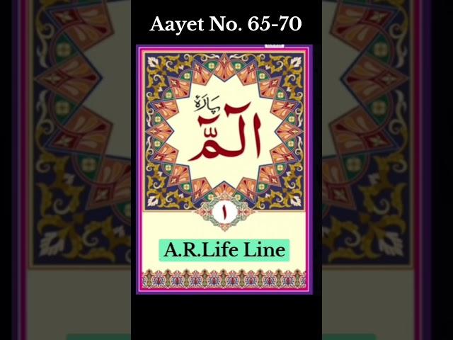 Parah Number 1 Aayat Number 65-70 #islamic