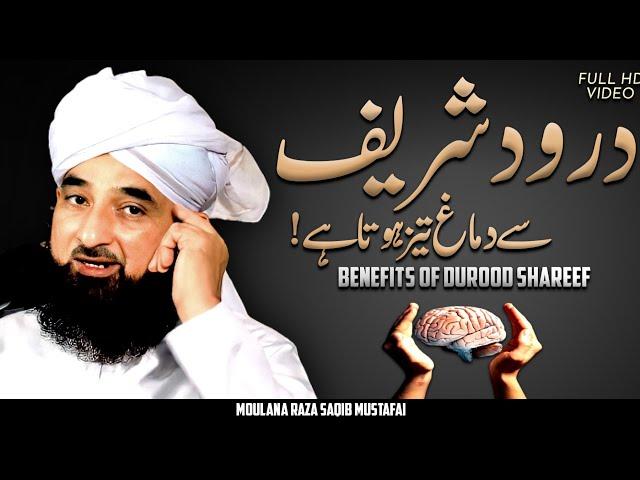 DUROOD SHAREEF  Say Dimagh Tez Hota Hai - Moulana Raza Saqib Mustafai 2022