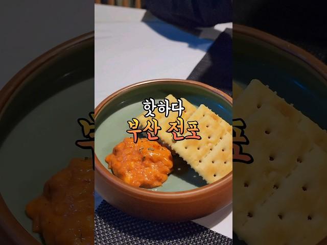 부산 핫한 MZ들의 전포거리 분위기 좋은 술집/에이쥐엘상호 #부산맛집 #부산여행 #전포맛집 #서면맛집